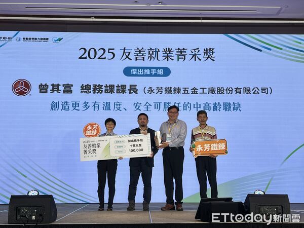 ▲雲嘉南分署輔導企業推動中高齡友善職場,今年共有5家單位榮獲「2025友善就業菁采獎」肯定。(記者林東良翻攝,下同)