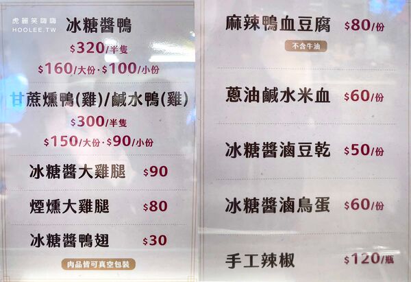 ▲▼天府醬鴨。(圖/部落客虎麗笑嗨嗨授權提供)