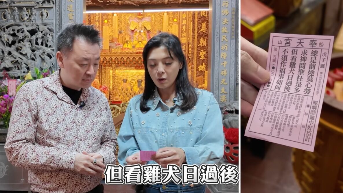 ▲▼小孟老師抽2026國運籤。(圖/翻攝YouTube/小孟老師星座塔羅)