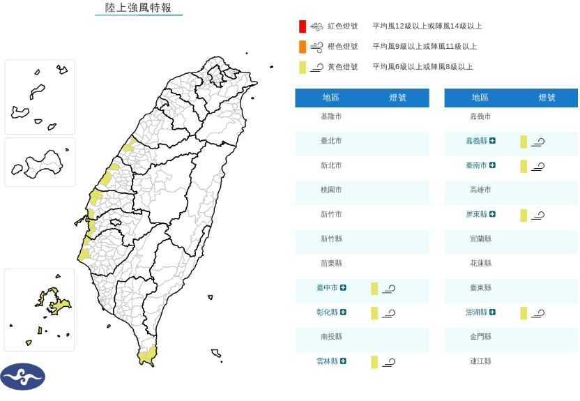 ▲▼強風特報。(圖/氣象署提供)