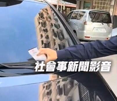 ▲▼檢舉違停等著移車,自己竟當場也收紅單,男子嘲諷警察厲害。(圖/翻自社會事新聞影音)