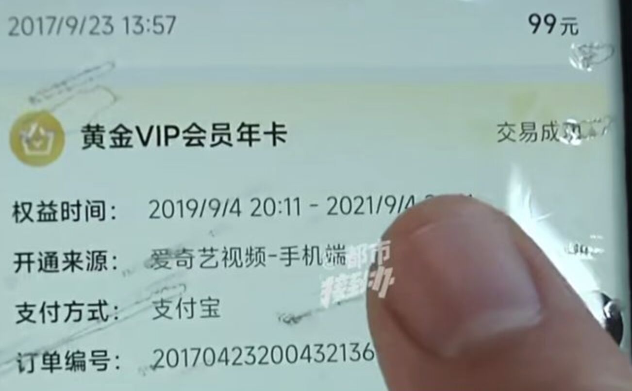 ▲河南許昌王先生愛奇藝帳號被家人充值到2043年。(圖/翻攝都市快報)