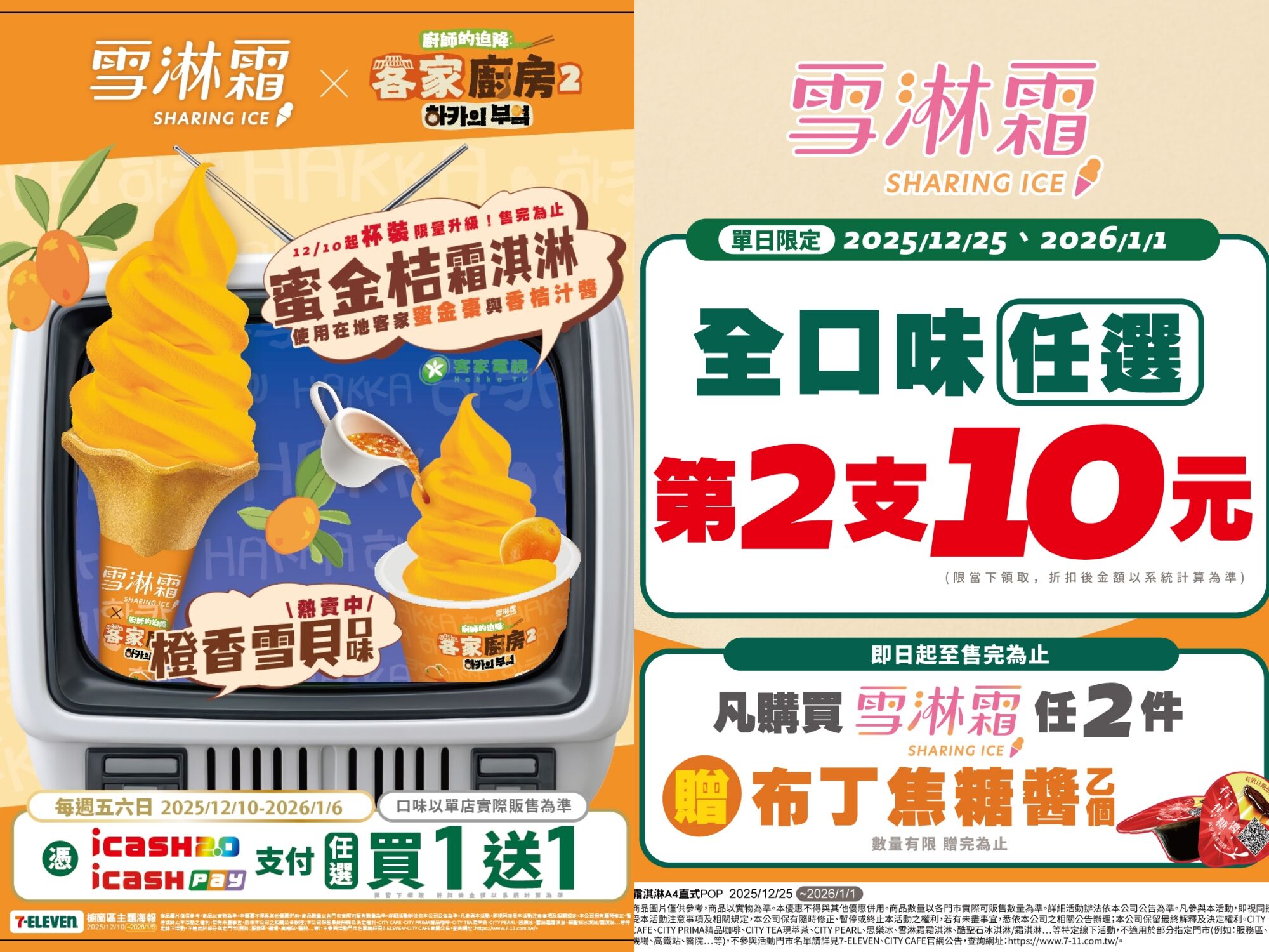 ▲▼7-ELEVEN跨年優惠。(圖/業者提供)