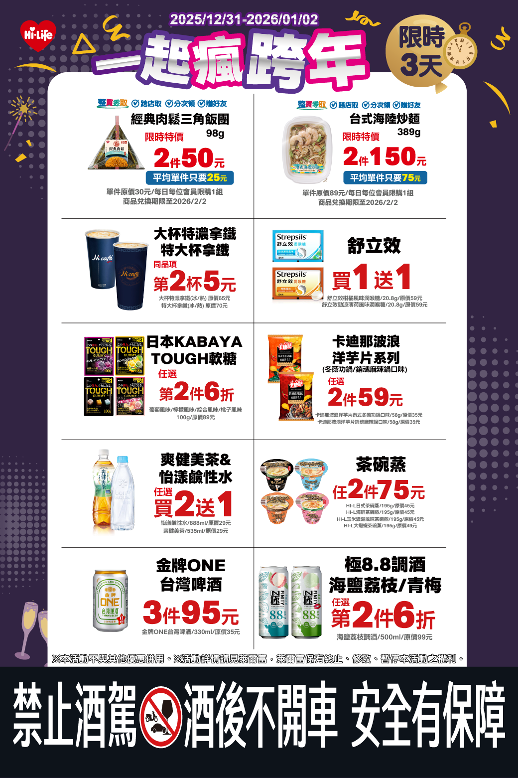 ▲▼萊爾富跨年優惠。(圖/業者提供)