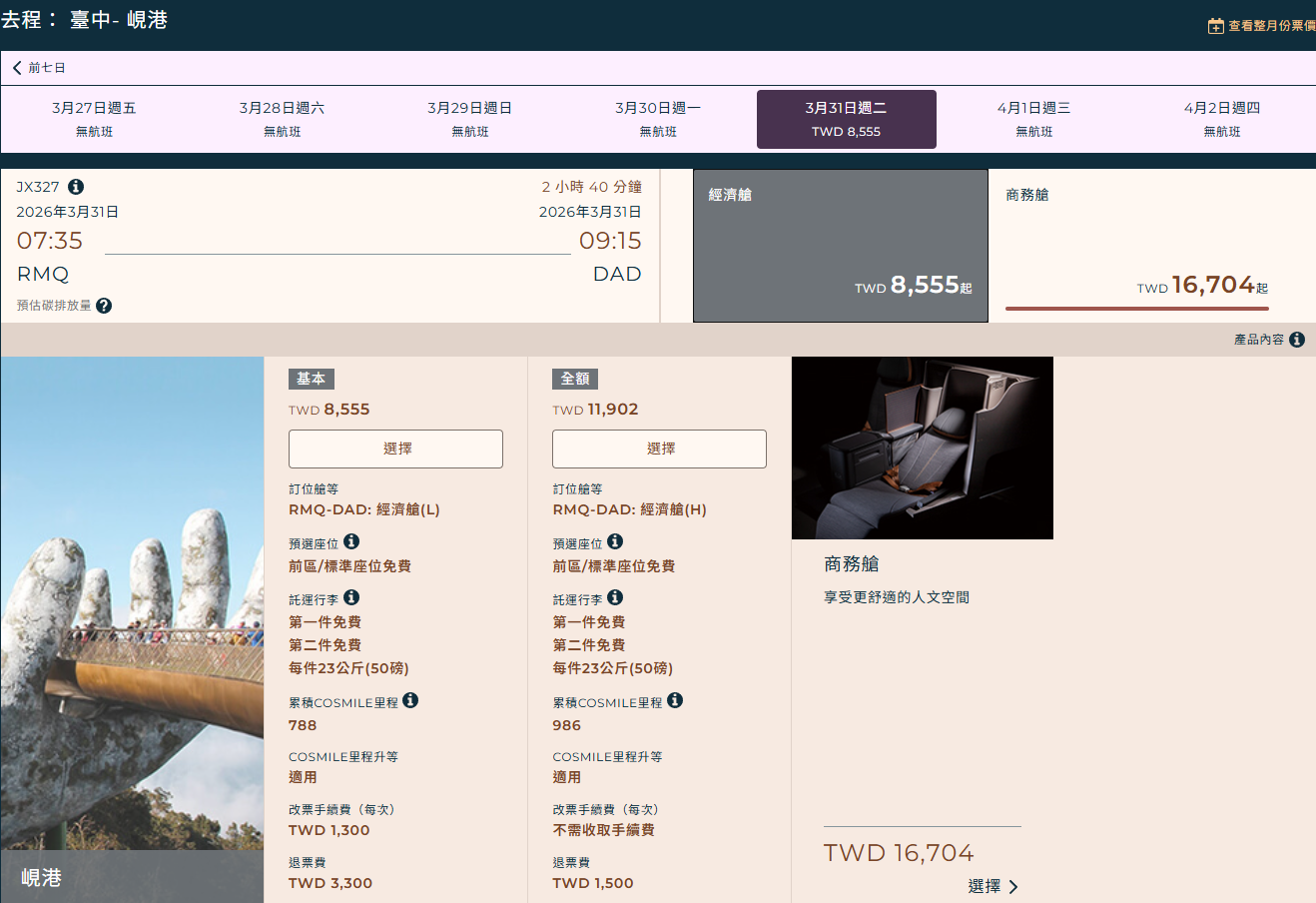 ▲▼星宇航空將重啟直飛台中-越南峴港航線。(圖/星宇航空官網)