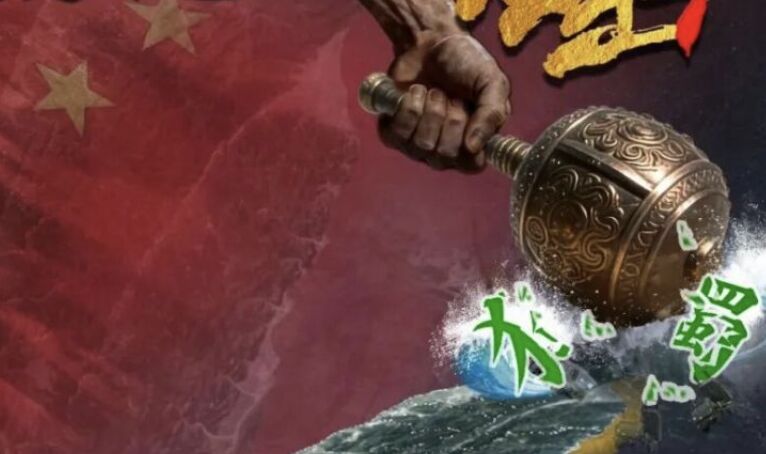 ▲解放軍軍演第三張宣傳海報「正義之錘 封港斷線」。(圖/翻攝東部戰區微博)