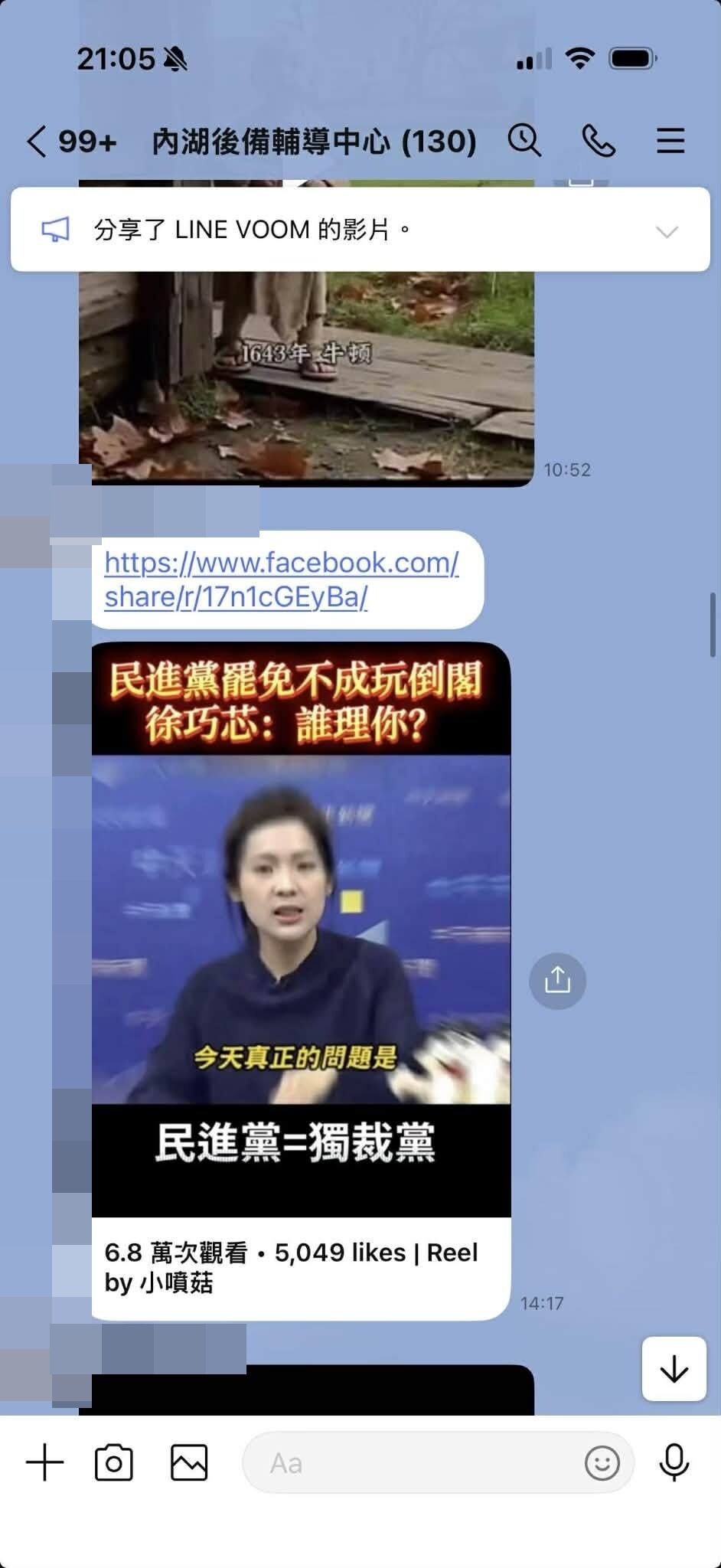 ▲「國軍後備幹部」群組對話疑曝光。(圖/翻攝自臉書/林秉宥)