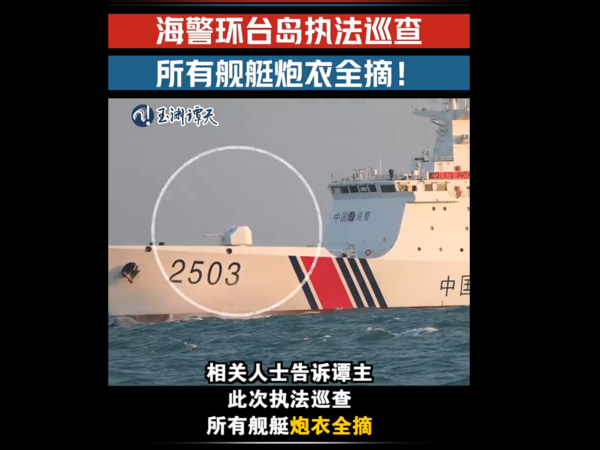 ▲▼福建海警摘炮衣。(圖/翻攝玉淵譚天)