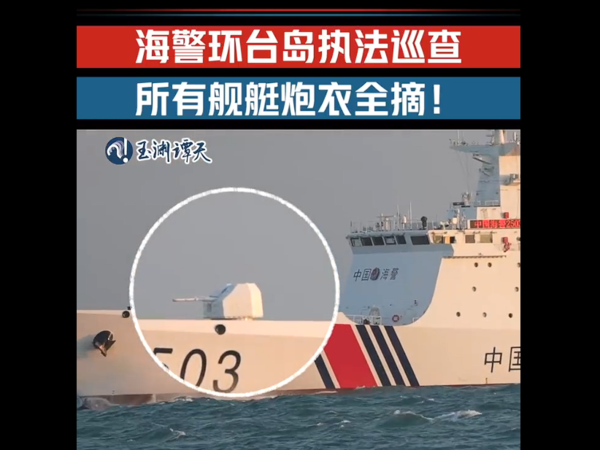 ▲▼福建海警摘炮衣。(圖/翻攝玉淵譚天)