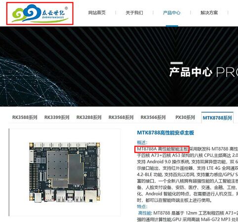 移民署打卡機主機板上所標示的「ZYSJ」,正是中國廠商「眾雲世紀科技」公司的羅馬拼音縮寫。(翻攝眾雲世紀科技官網)