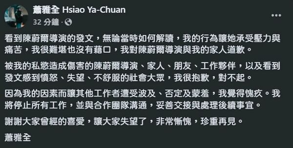 性騷導演悄回歸/獨家!遭批退圈卻食言 蕭雅全舔乳性騷半年復工