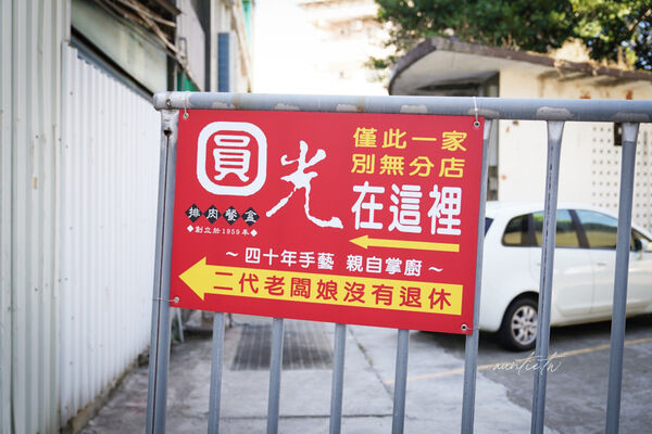 ▲▼圓光排肉餐盒。(圖/部落客水晶安蹄不務正業過生活授權提供)