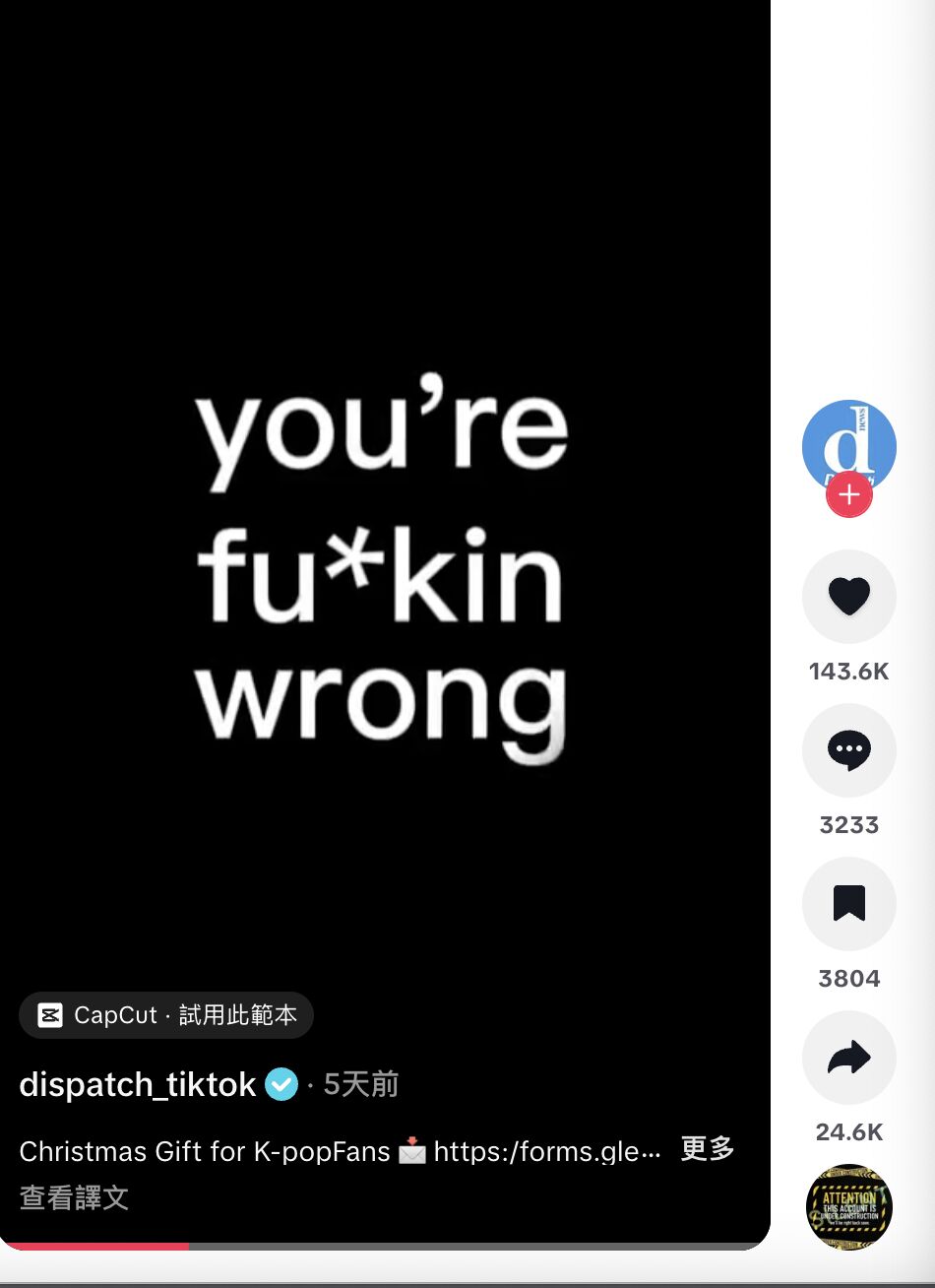 ▲▼ D社突飆髒話發文:我回來了 「18秒影片」網暴動刷一排元旦情侶。(圖/翻攝自《Dispatch》TikTok帳號)
