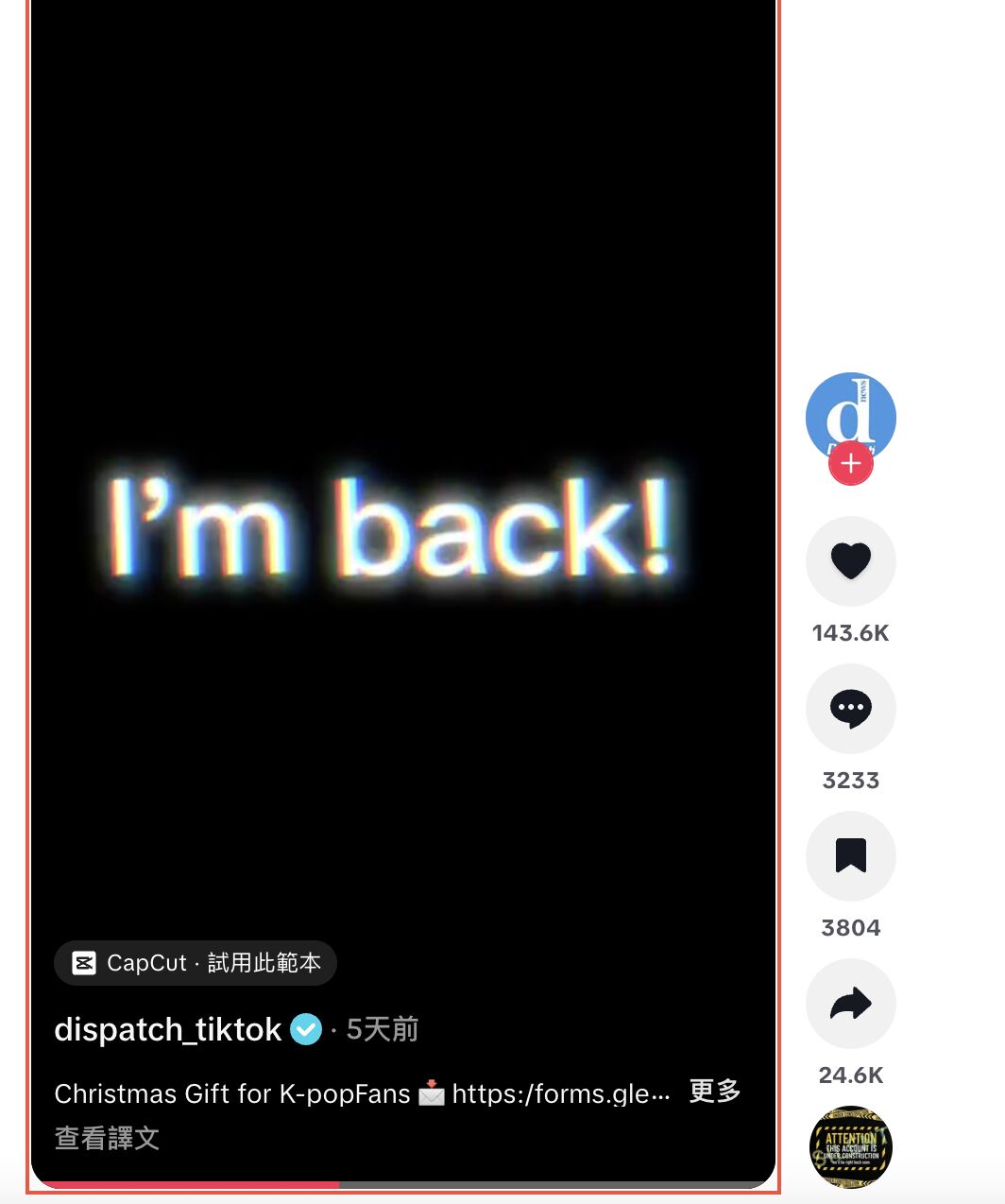 ▲▼ D社突飆髒話發文:我回來了 「18秒影片」網暴動刷一排元旦情侶。(圖/翻攝自《Dispatch》TikTok帳號)