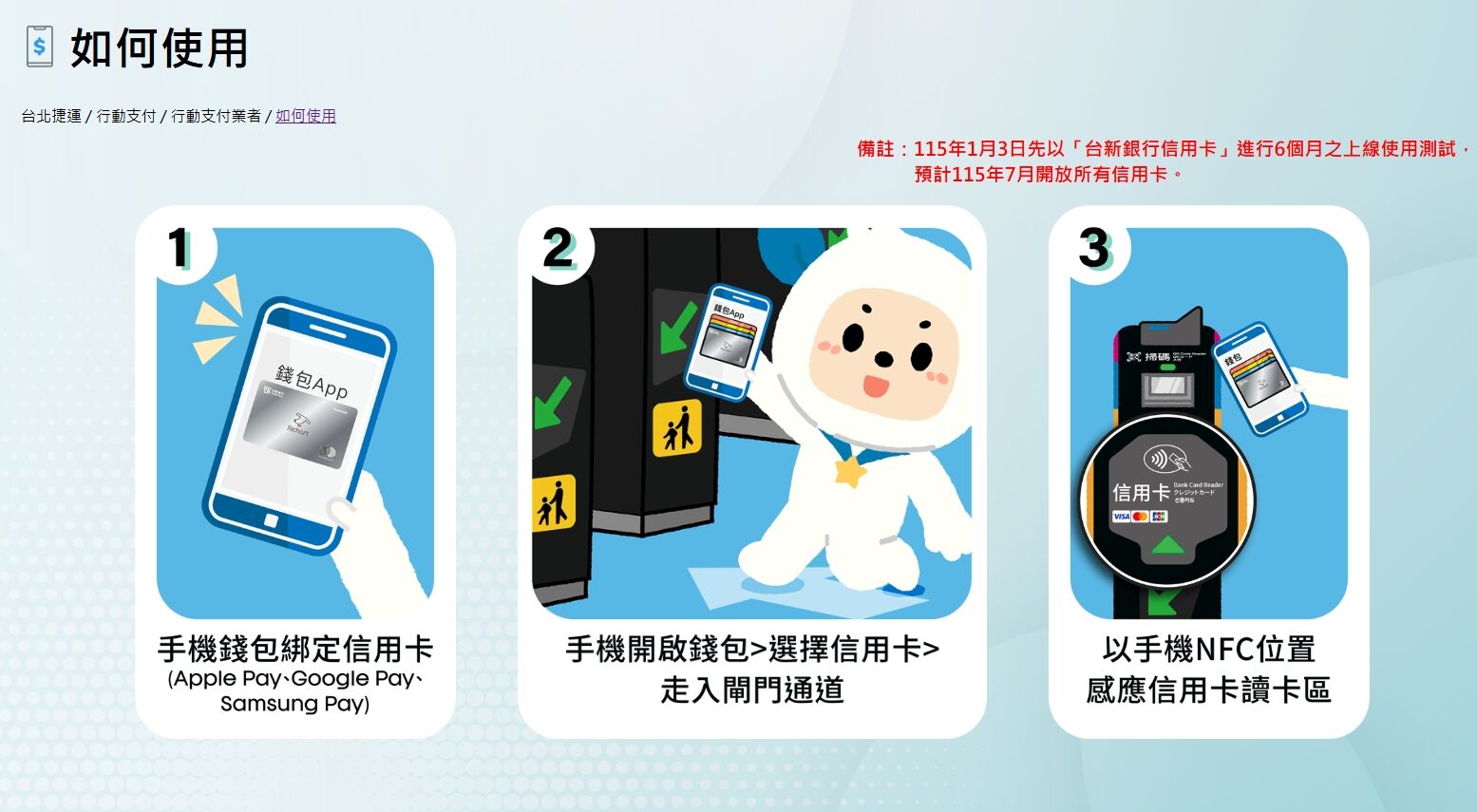 ▲▼北捷可以刷手機搭車了 3步驟1分鐘搞定。(圖/台北捷運)