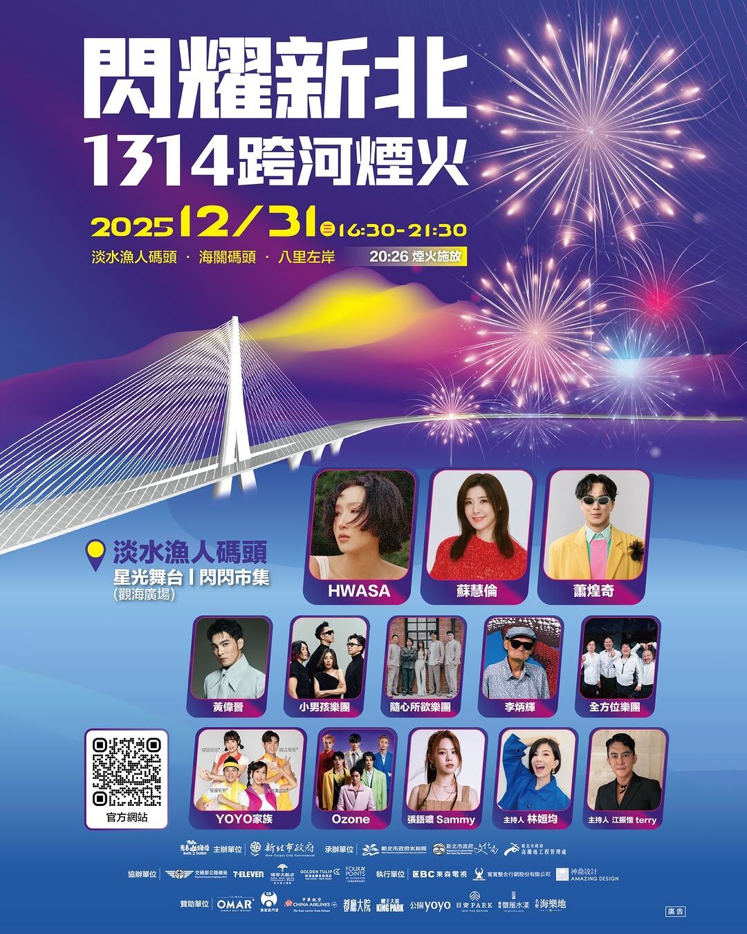 新北跨年煙火資訊。(圖/翻攝自Facebook、IG/新北市文化局)