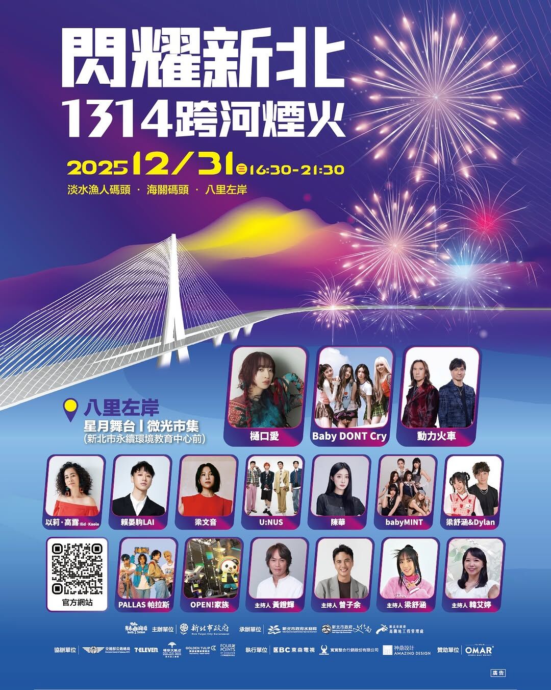 新北跨年煙火資訊。(圖/翻攝自Facebook、IG/新北市文化局)