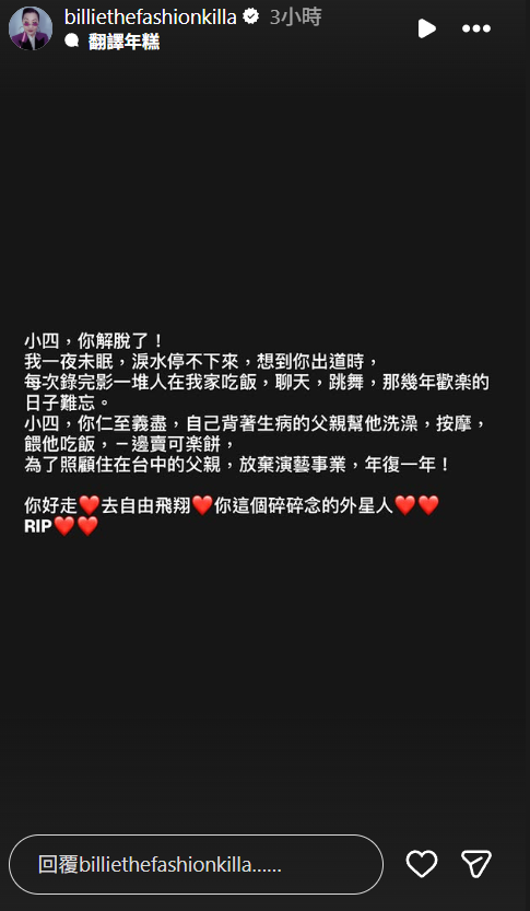 ▲▼比莉悼念曹西平。(圖/翻攝自Instagram/billiethefashionkilla)