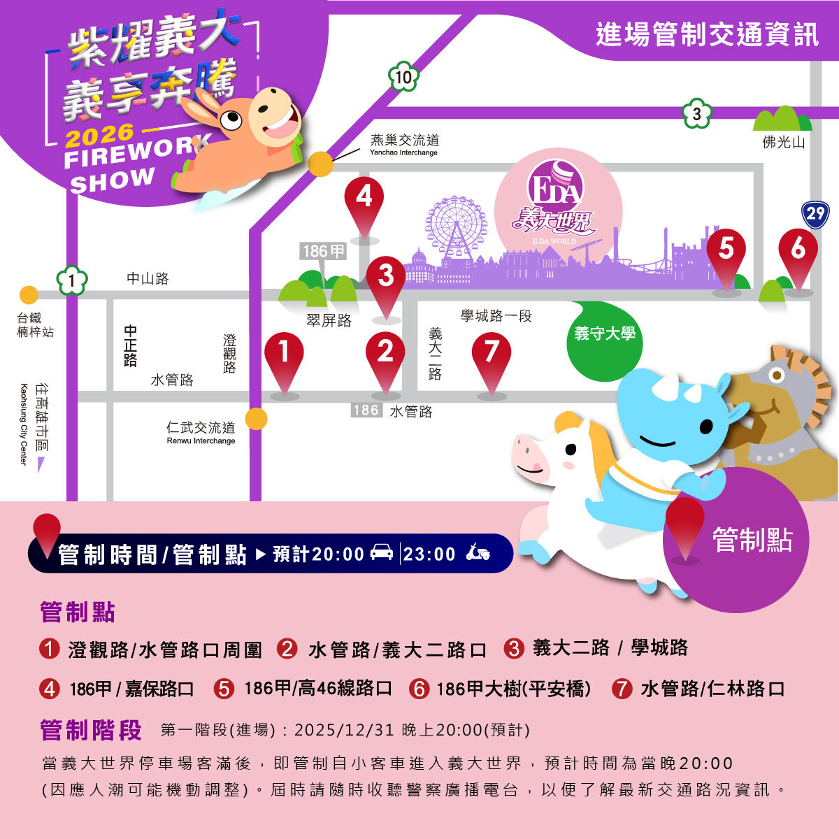 ▲▼義大世界跨年煙火秀。(圖/義大世界提供)