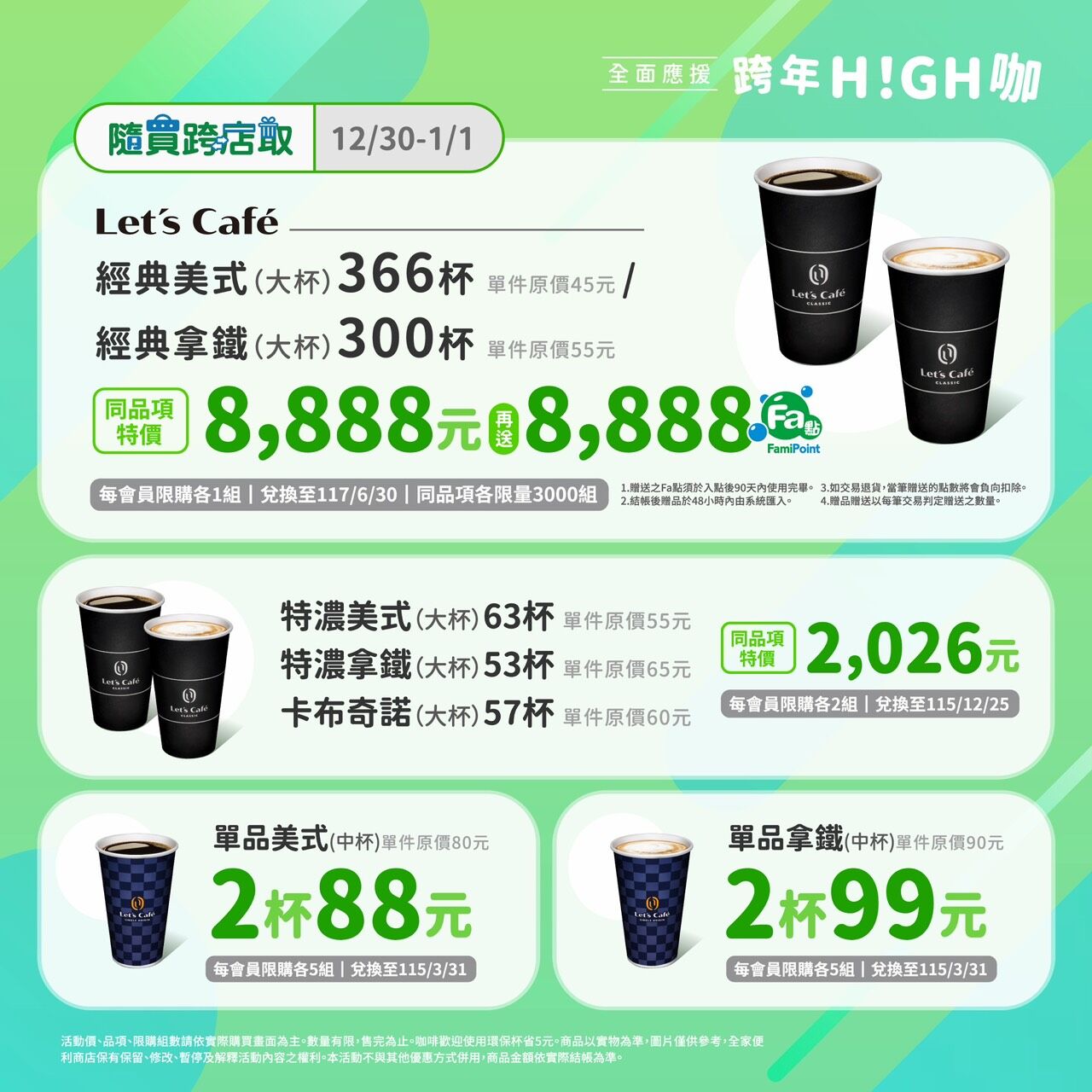 ▲▼超商跨年優惠。(圖/業者提供)