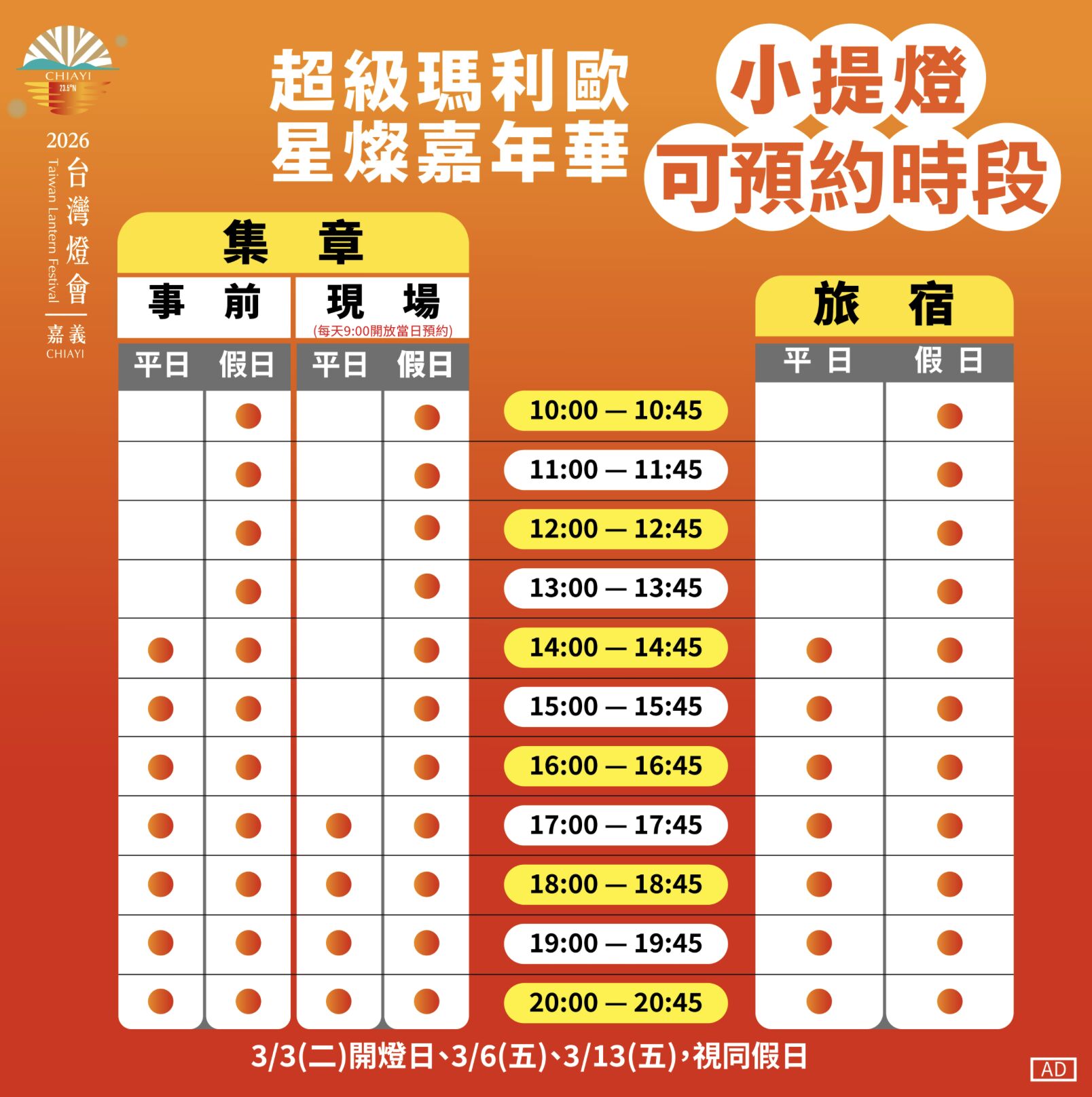 ▲▼嘉義台灣燈會超級瑪利歐小提燈。(圖/嘉義縣政府提供)