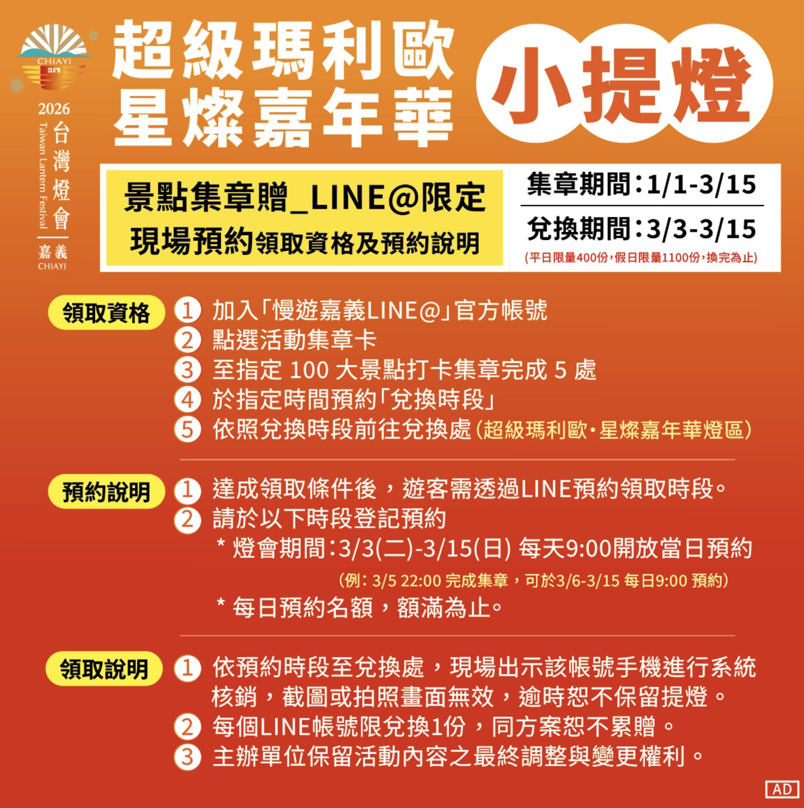 ▲▼嘉義台灣燈會超級瑪利歐小提燈。(圖/嘉義縣政府提供)