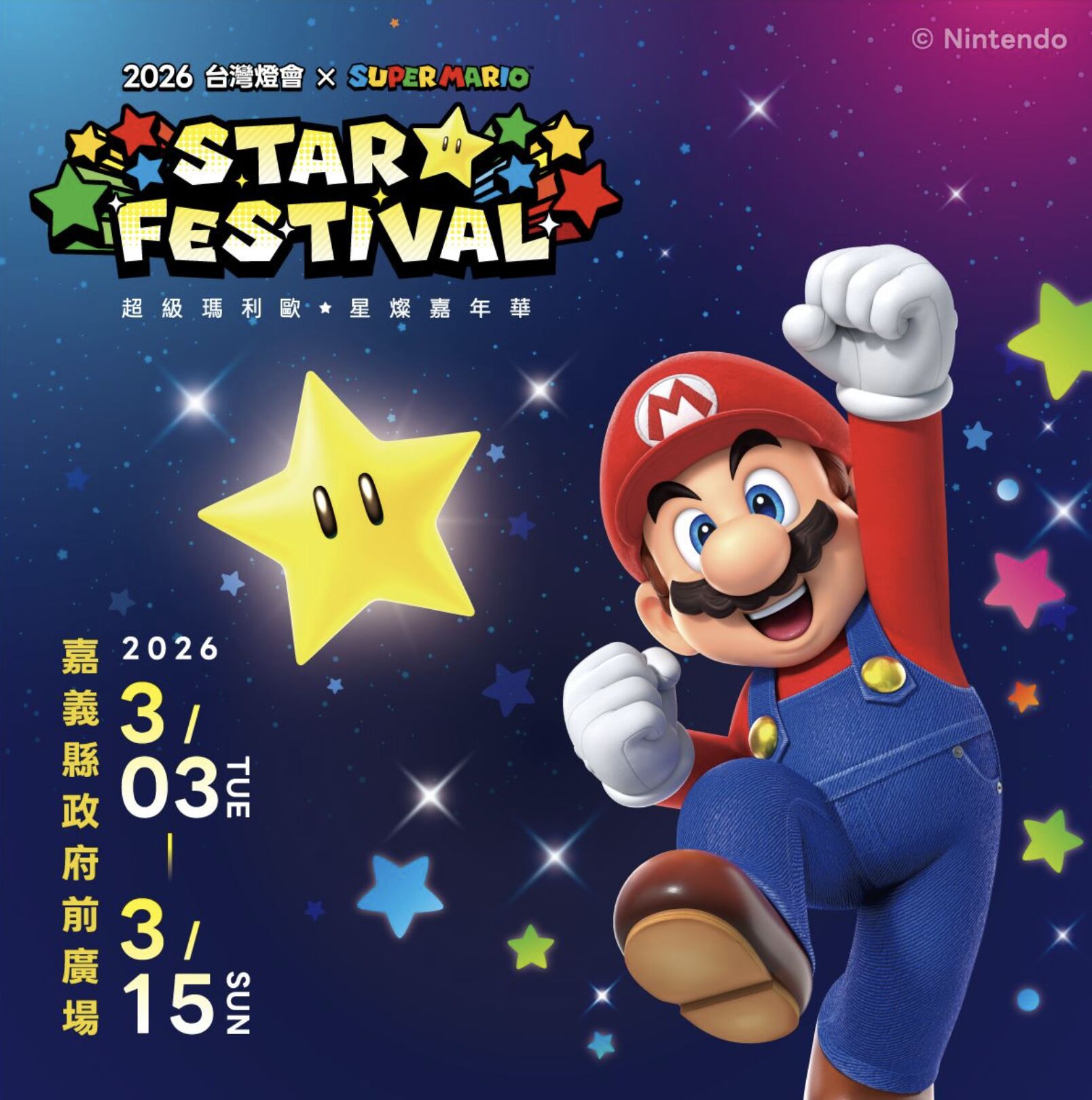 ▲▼嘉義台灣燈會超級瑪利歐小提燈。(圖/嘉義縣政府提供)