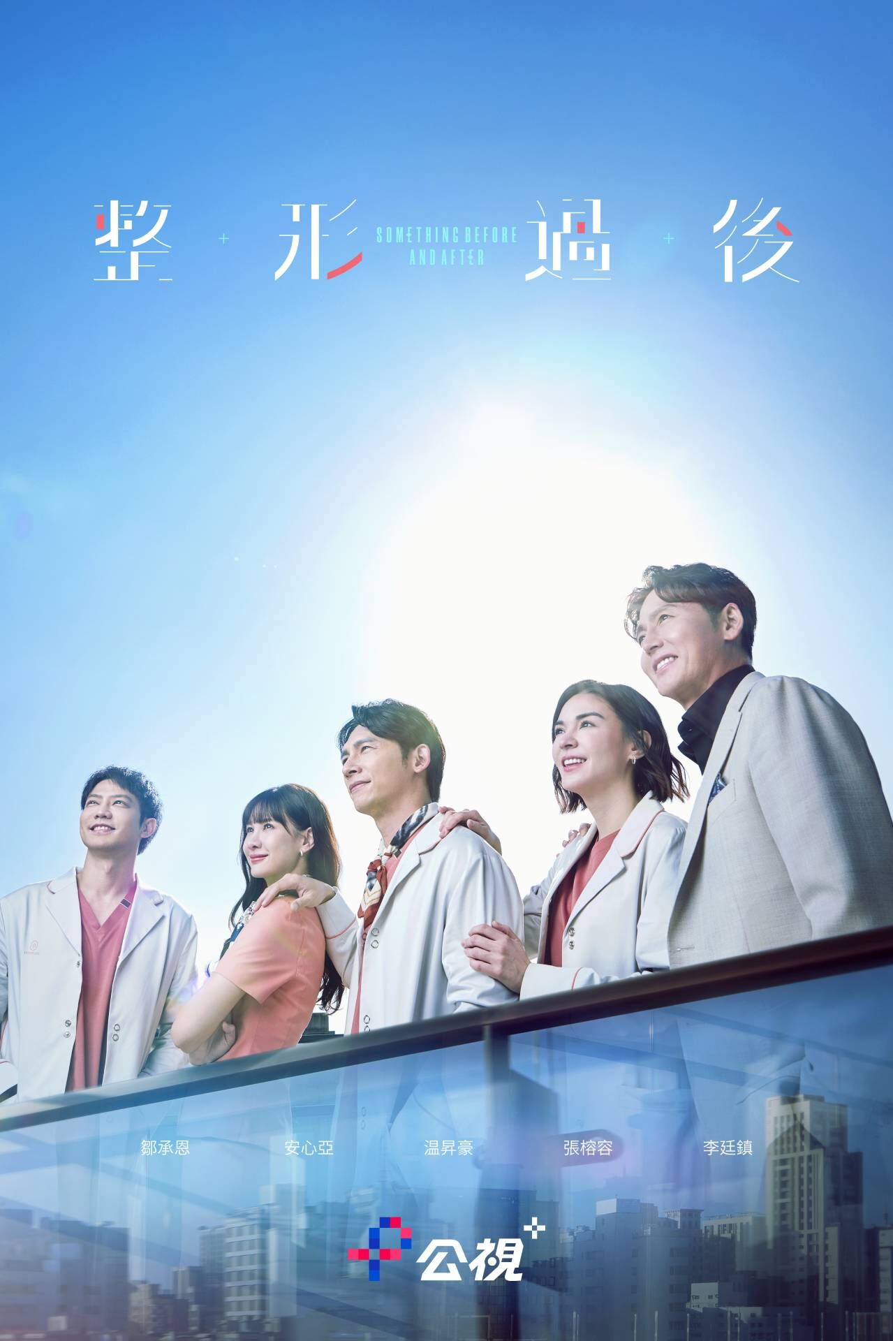 ▲▼《整形過後》。(圖/公視+提供)