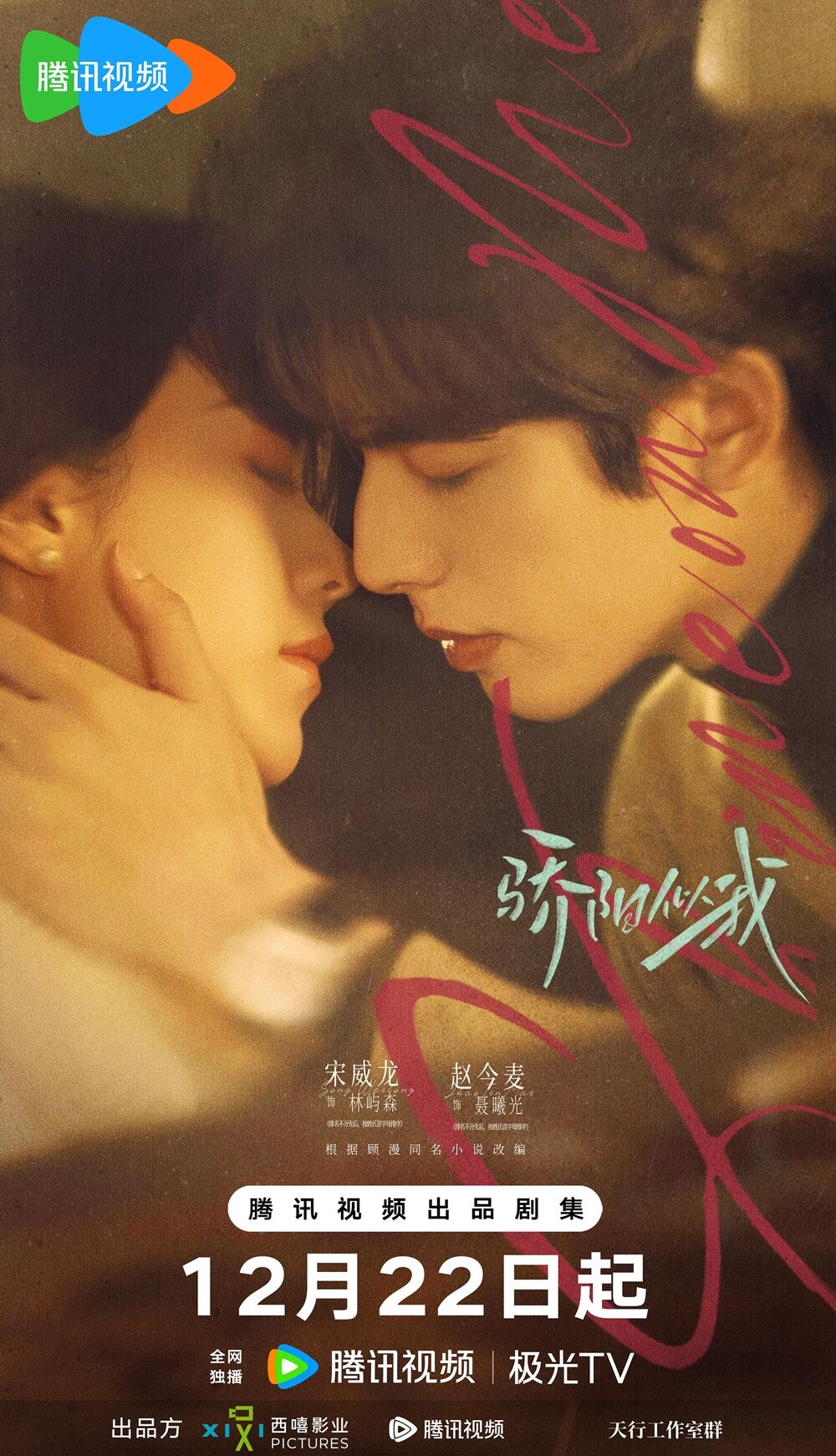 ▲▼串流收視週榜/跨年5熱門片單追起來!《非婚不可》先婚後愛。(圖/翻攝自韓網、X、微博)