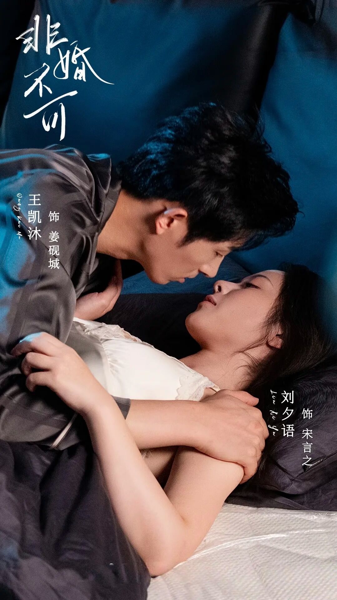 ▲▼串流收視週榜/跨年5熱門片單追起來!《非婚不可》先婚後愛。(圖/翻攝自韓網、X、微博)