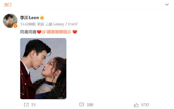 ▲李川當眾求婚錘娜麗莎。(圖/翻攝自微博)