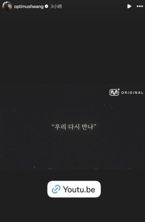 ▲▼ Wanna One爆重組合體,黃旼炫轉發藏伏筆 粉絲淚:上傳時間有洋蔥。(圖/翻攝自Mnet YouTube、黃旼炫IG)