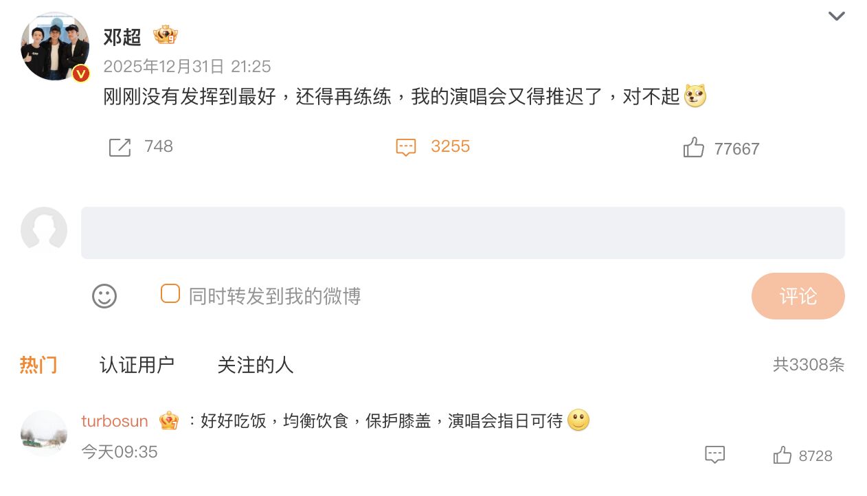 ▲鄧超表演失常道歉,孫儷放閃力挺。(圖/翻攝自微博/鄧超)