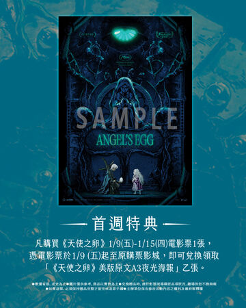 ▲▼《天使之卵》。(圖/甲上娛樂提供)