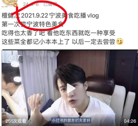 ▲檀健次的截圖被網友比對。(圖/翻攝自微博)