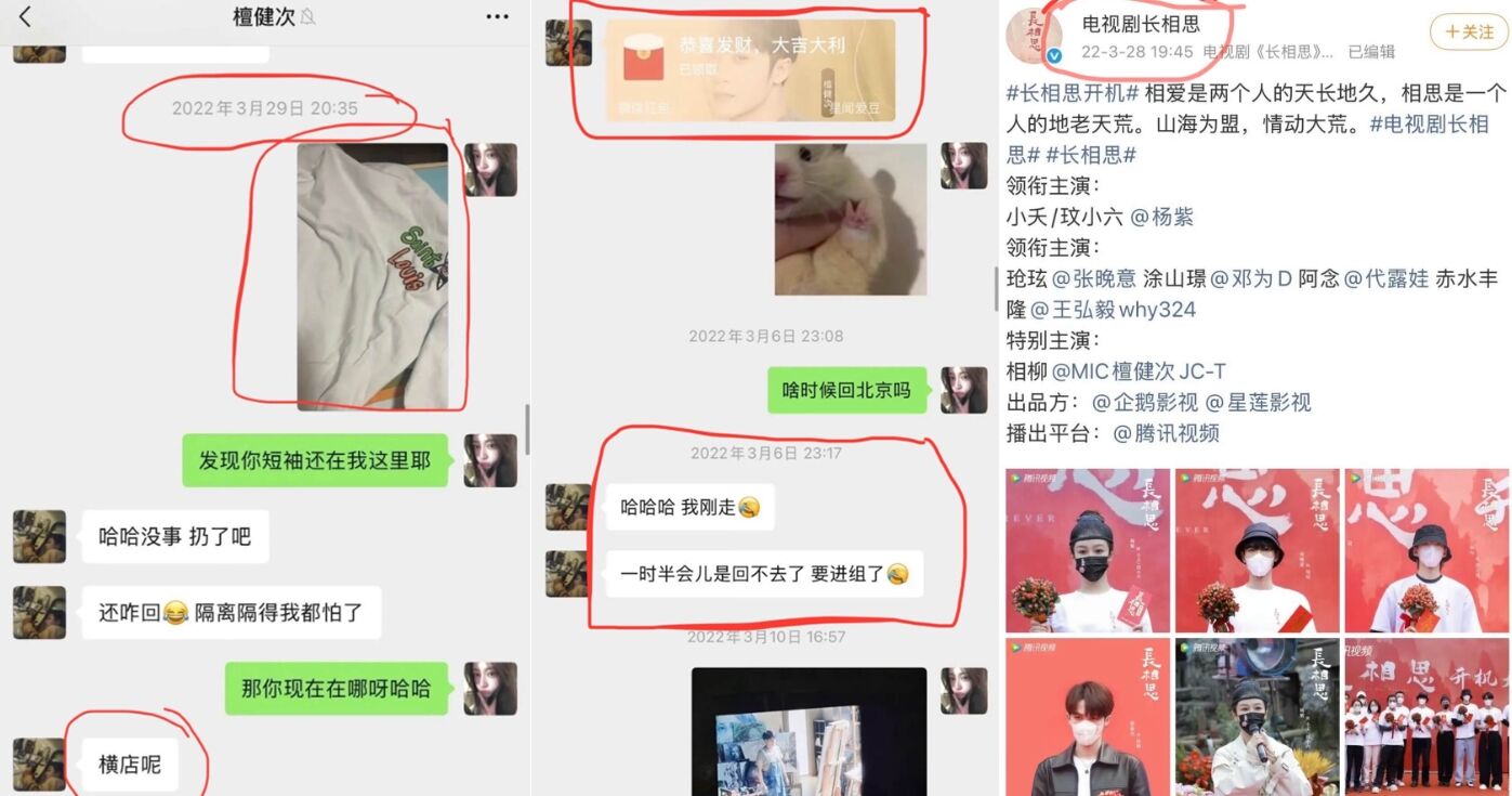 ▲檀健次的截圖被網友比對。(圖/翻攝自微博)