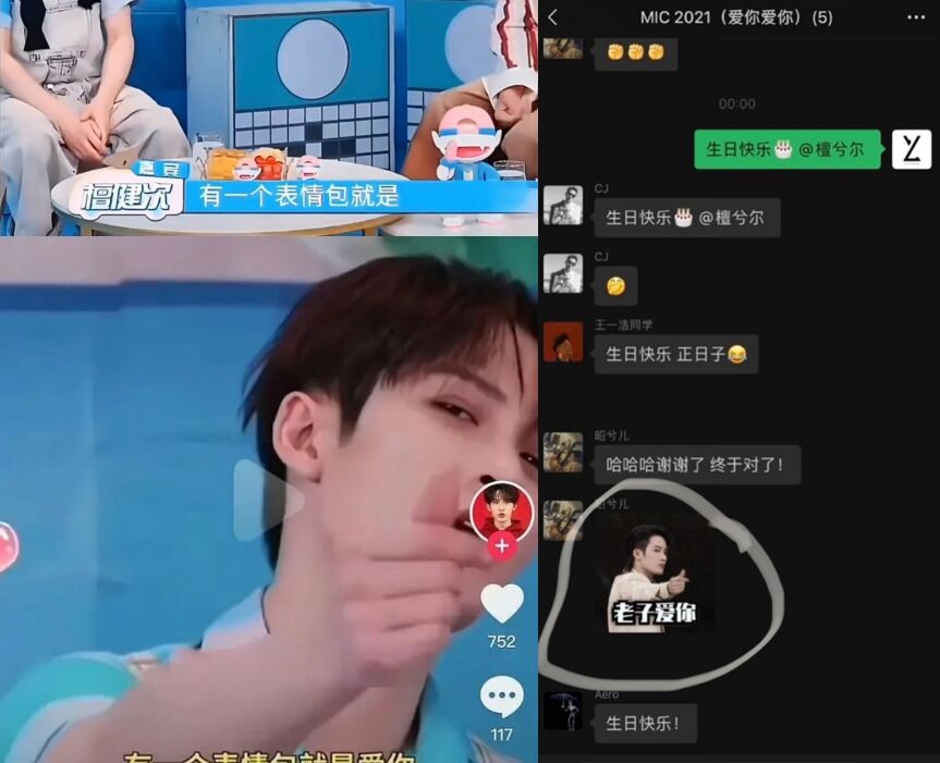 ▲檀健次的截圖被網友比對。(圖/翻攝自微博)