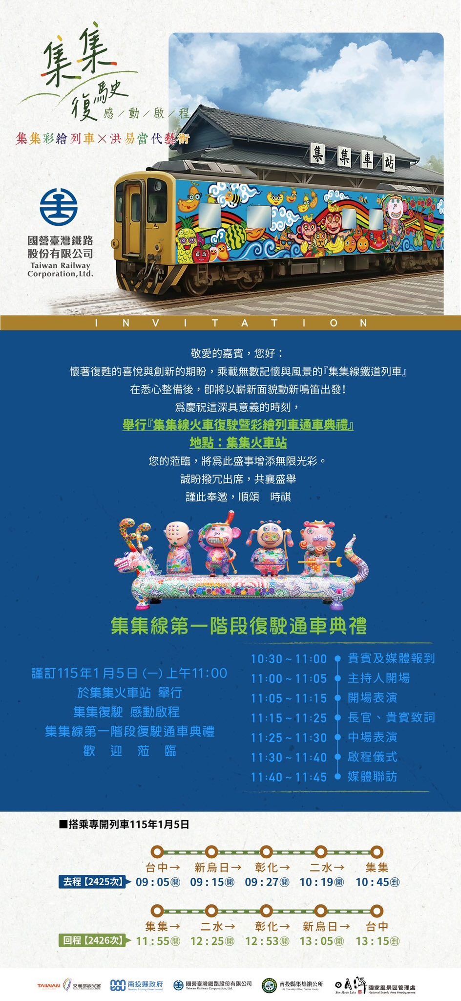 ▲集集復吉吉,彩繪開先鋒。(圖/翻攝游顥臉書粉專)