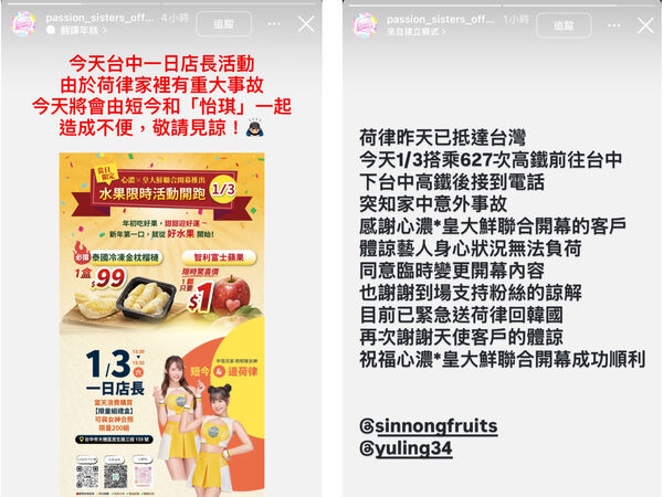 ▲ Passion Sisters 官方社群公告,因荷律家中發生突發事故,原訂台中一日店長活動臨時調整,造成不便敬請見諒 。(圖/截自PS官方社群)
