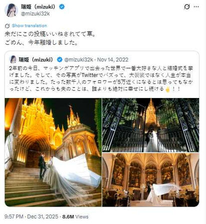 瑞姬婚後經常分享幸福生活,豈料在2025年底無預警宣布離婚。(圖/翻攝自X,@mizuki32k,下同)