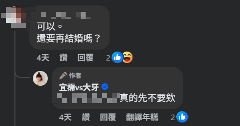 ▲▼大牙。(圖/翻攝自Facebook/宜霈vs大牙)