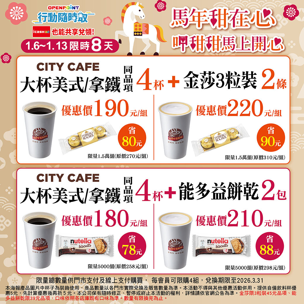 ▲▼超商優惠。(圖/業者提供)