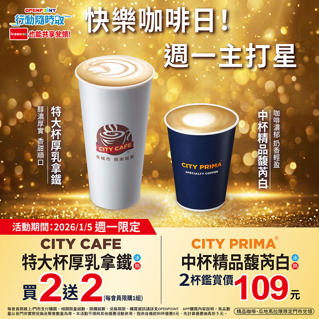 ▲▼7-11咖啡優惠。(圖/業者提供)