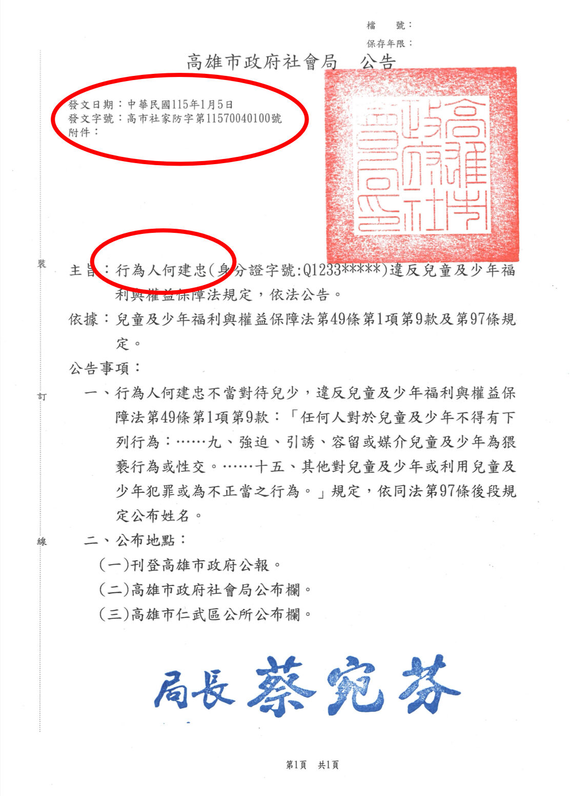 ▲▼禽獸高官性侵少女懲處慢半拍 社會局今才急發公文公告姓名。(圖/記者賴文萱翻攝)