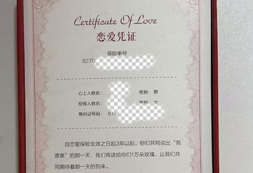 ▲西安一對夫妻10年前在校時買下的戀愛保險兌現。(圖/翻攝極目新聞)