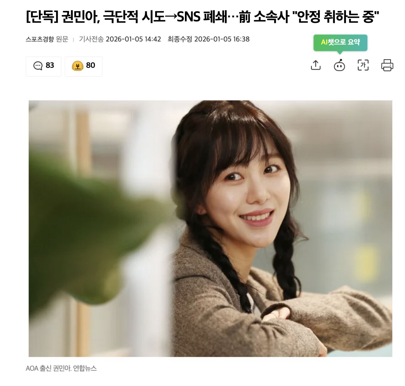 ▲▼權珉娥元旦輕生未遂突刪除IG! 公司緊急發聲。(圖/翻攝自韓網)