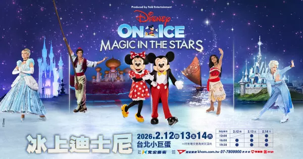 ▲《冰上迪士尼:Magic in the Stars》將在2026年春節夢幻攻蛋!(圖、文/冰上迪士尼提供)