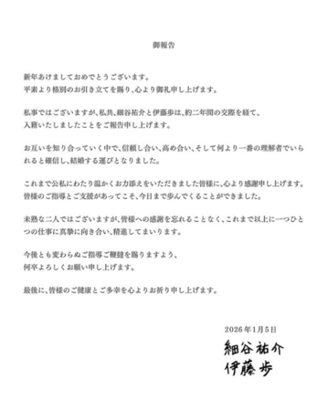 外送稿用 ▲▼伊藤步,細谷祐介結婚。(圖/翻攝自Instagram/ayumi__ito、yusuke_hosoya05)