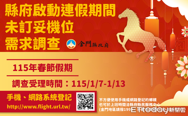 ▲▼ 春節台金第二波加班機1/6開放訂位,1/7起受理需求調查。(圖/金門縣政府提供)