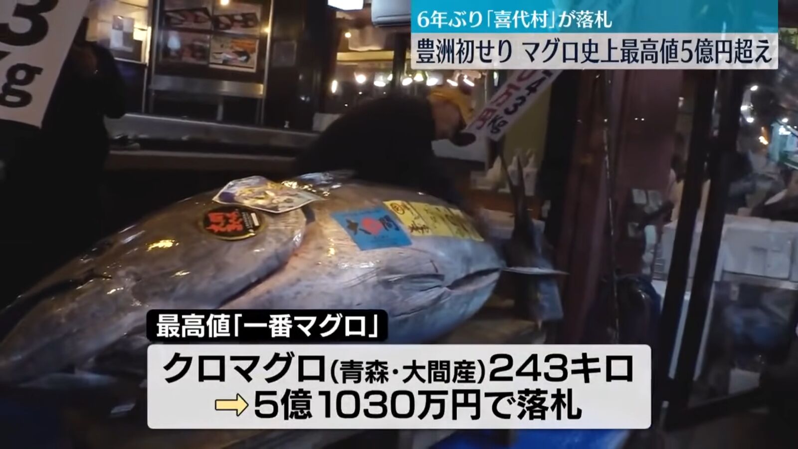 東京豐洲市場「第一鮪魚」5.1億日圓天價成交 社長笑:要拚命工作了
